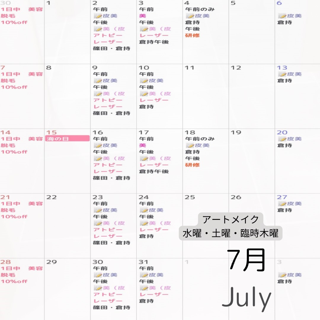診療カレンダー2024年7月